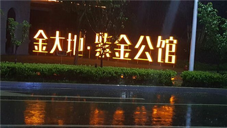 銅陵發(fā)光字制作公司告訴你，發(fā)光字的4大作用